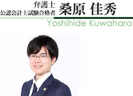 弁護士 桑原佳秀